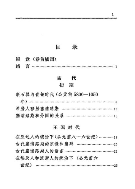 塞浦路斯简史