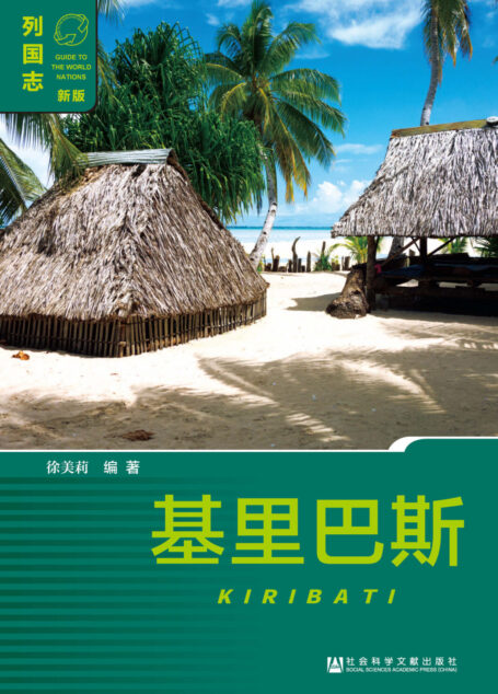 基里巴斯（Kiribati）