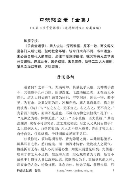 口诀钩玄录（全集）