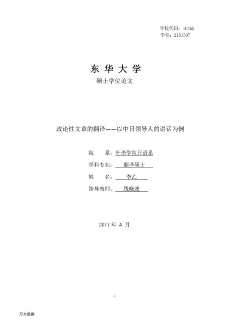 李乙. 政论性文章的翻译[D].东华大学,2017.
