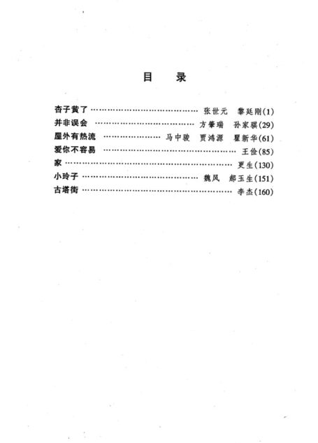 剧本选95