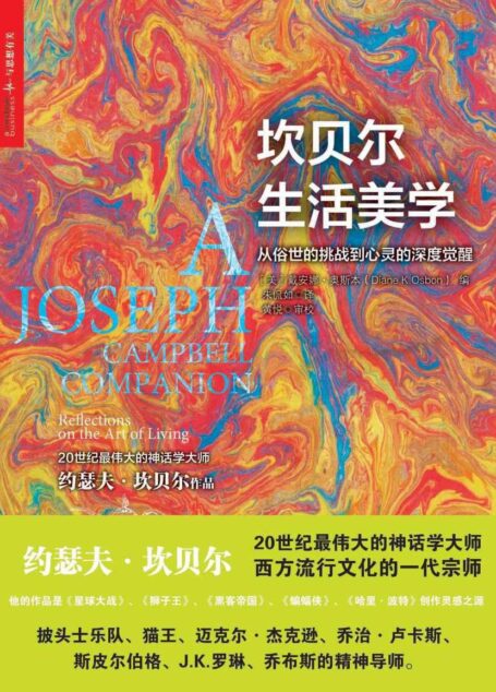 坎贝尔生活美学