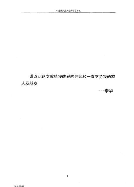 李华. 中日水产品产业内贸易研究[D].中国海洋大学,2015.