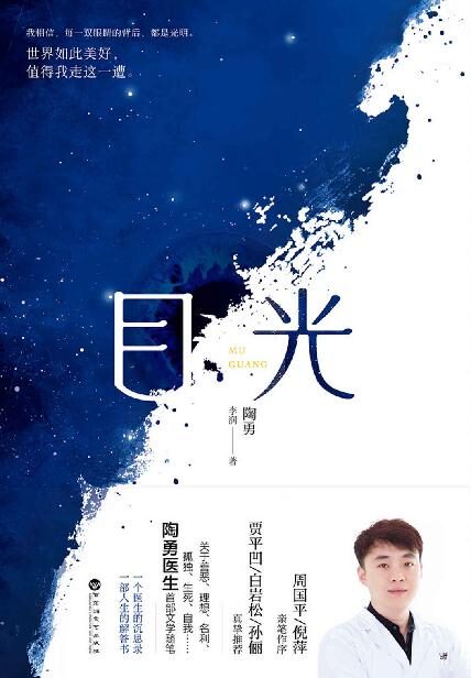 目光