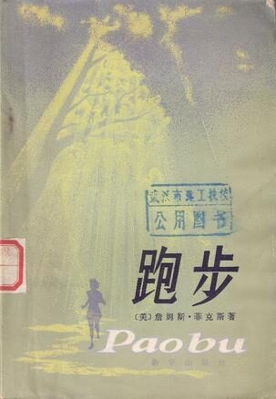 跑步