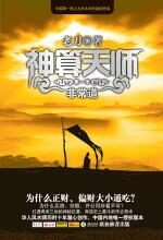 神算天师2非常道:上古风水术诡话奇谈