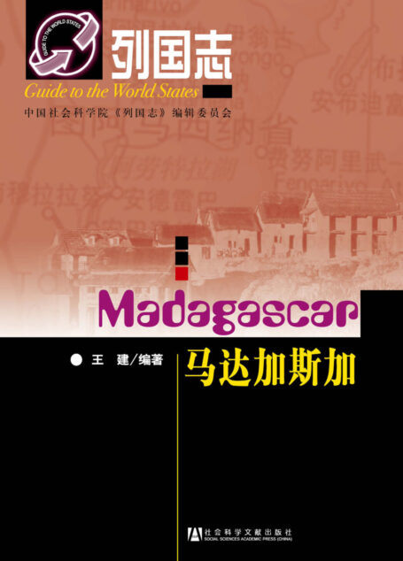 马达加斯加