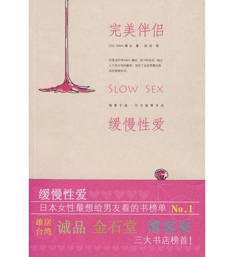 缓慢性爱