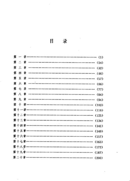 林语堂全集 第09卷 赖柏英