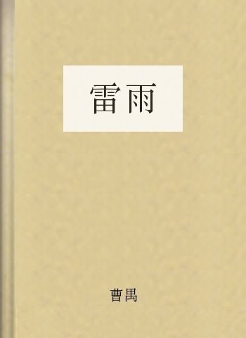雷雨