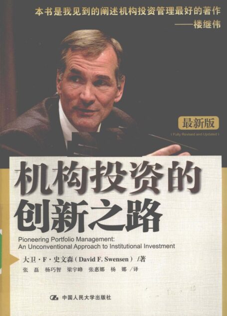 机构投资的创新之路