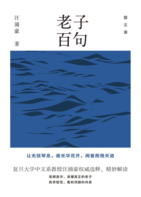 老子百句
