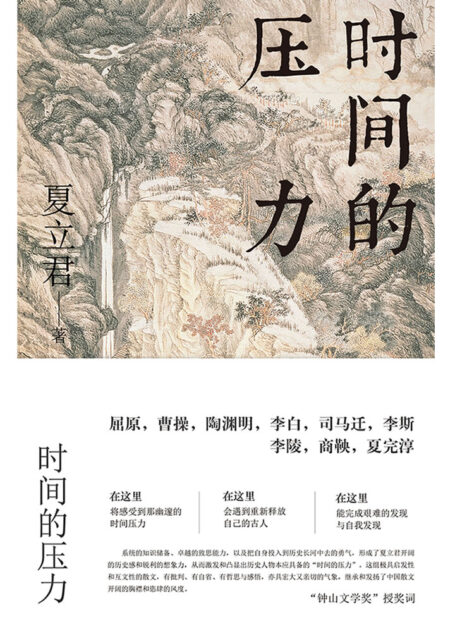 时间的压力