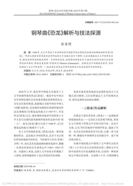 钢琴曲_恐龙_解析与技法探源_张奕明