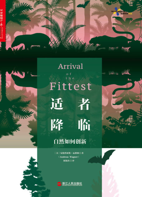 适者降临