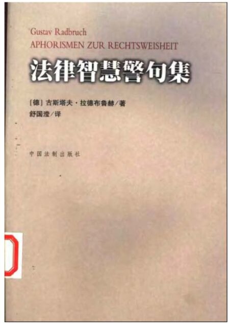 法律智慧警句集