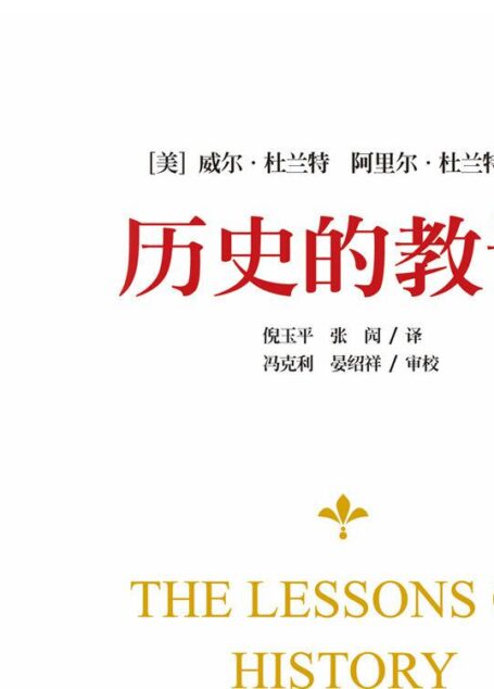 历史的教训