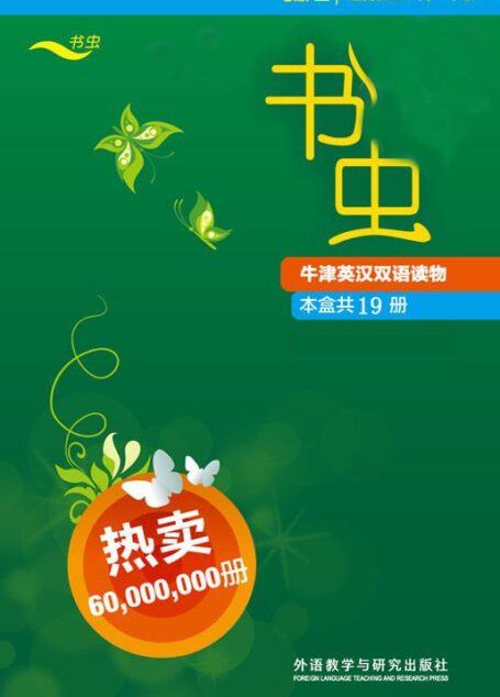 书虫·牛津英汉双语读物(第3级全)（套装共19本）