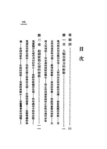妇女问题研究会丛书 结婚新论