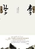 林语堂看儒与道:左手孔子 右手老子