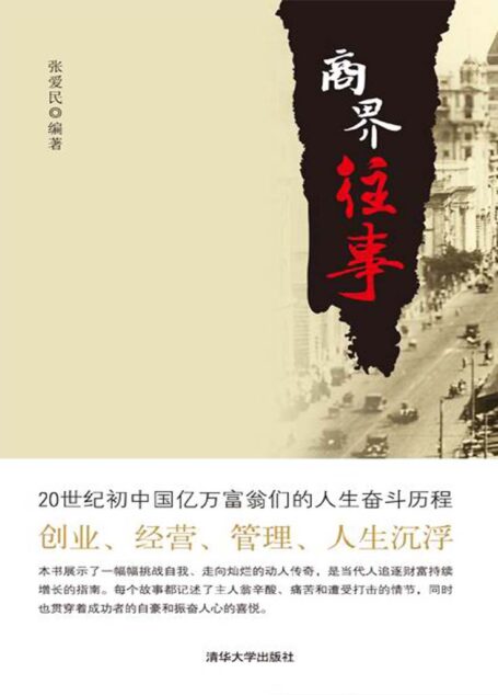 商界往事
