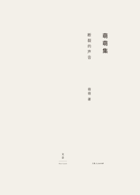断裂的声音