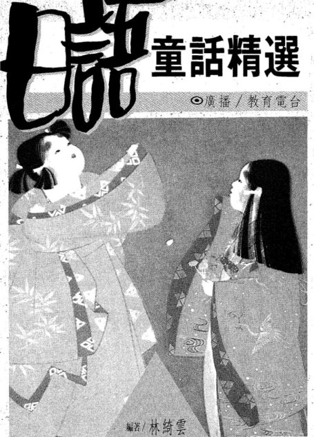 日語童話精選