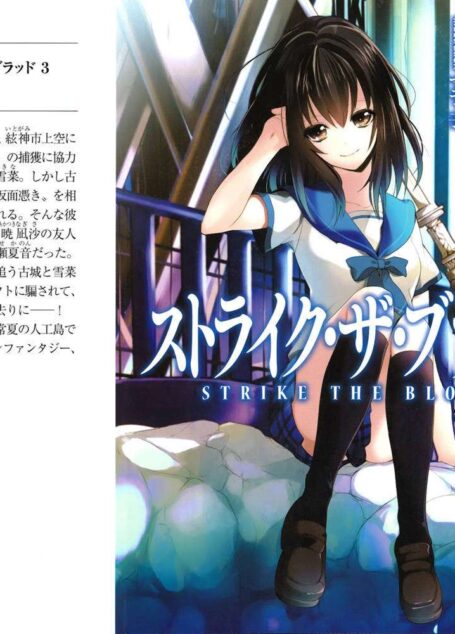 噬血狂袭 strike the blood 第三卷 天使焚身