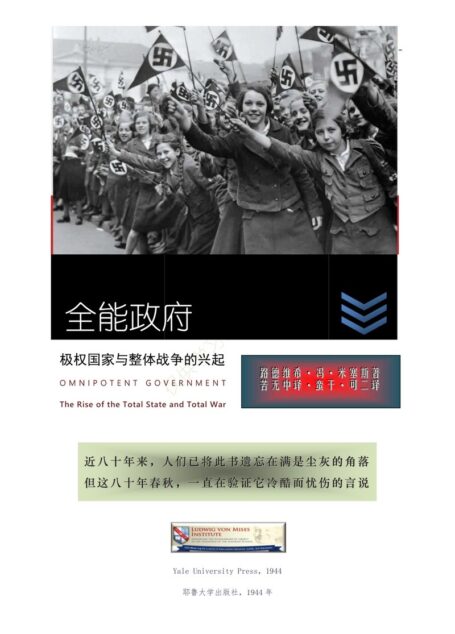 全能政府(双语版)