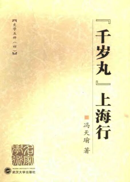 千岁丸上海行