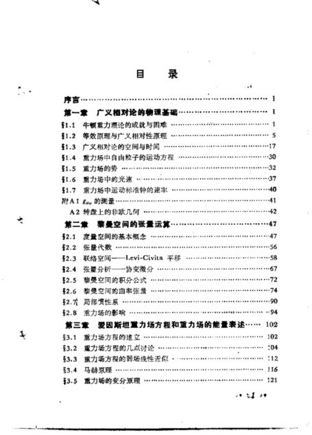 广义相对论