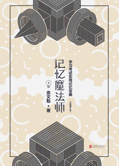 记忆魔法师