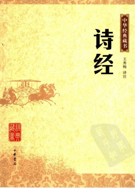 诗经