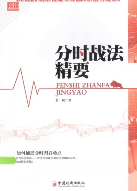 分时战法精要
