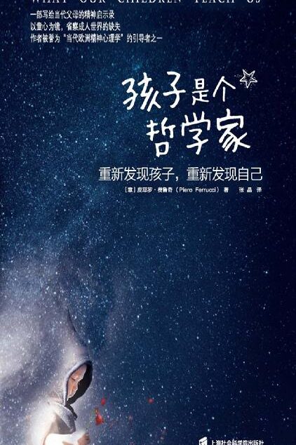 孩子是个哲学家:重新发现孩子,重新发现自己