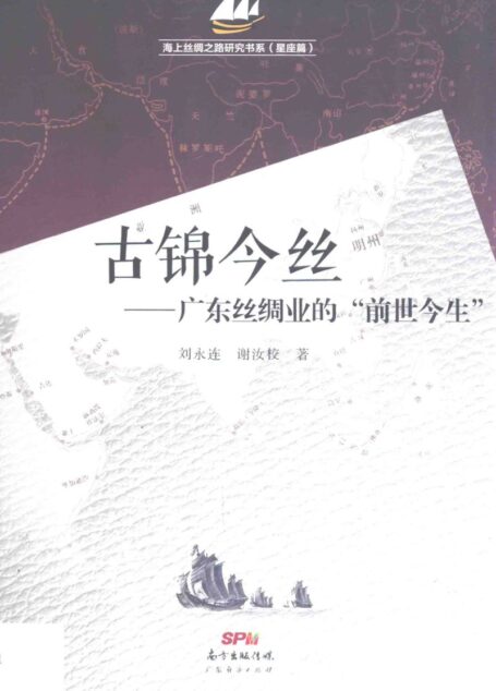 古锦今丝  广东丝绸业的“前世今生”