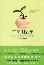 生命的清单