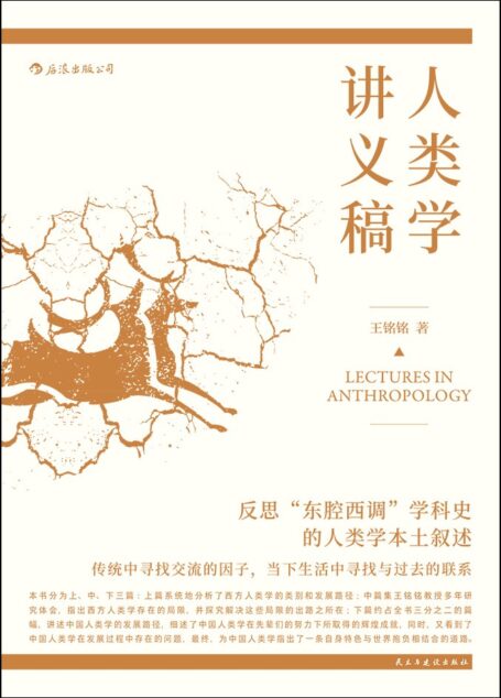 人类学讲义稿 Split