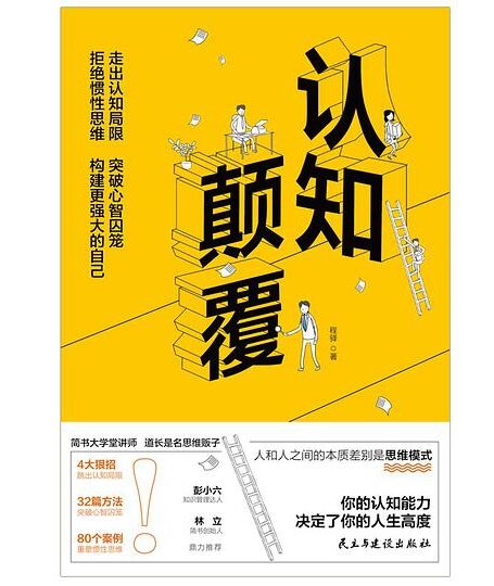 认知颠覆