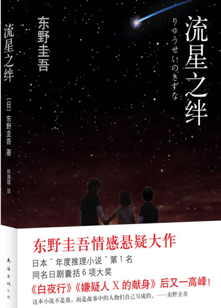 流星之绊