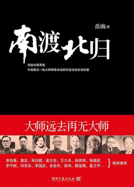 南渡北归·南渡 +南渡北归·北归 +南渡北归·离别