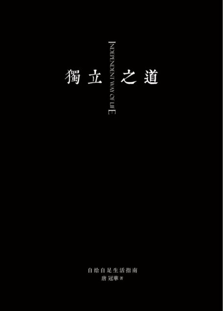 独立之道 IndependentLifeWay