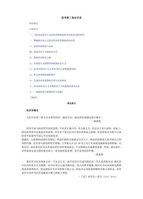 思考 第二卷