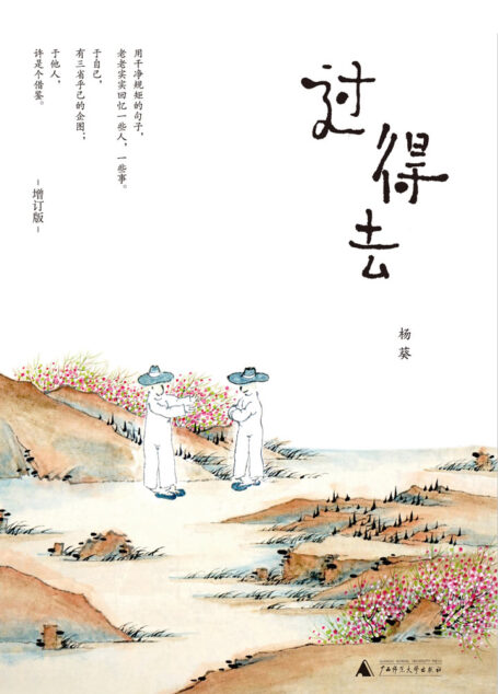 过得去