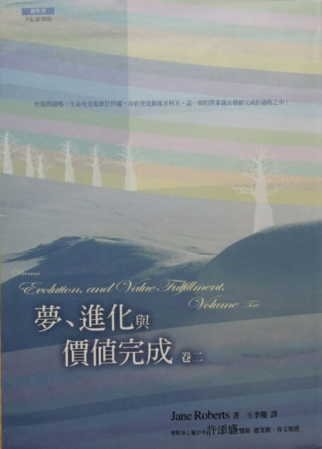 梦、进化与价值完成(卷二)