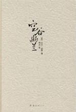 空谷幽兰