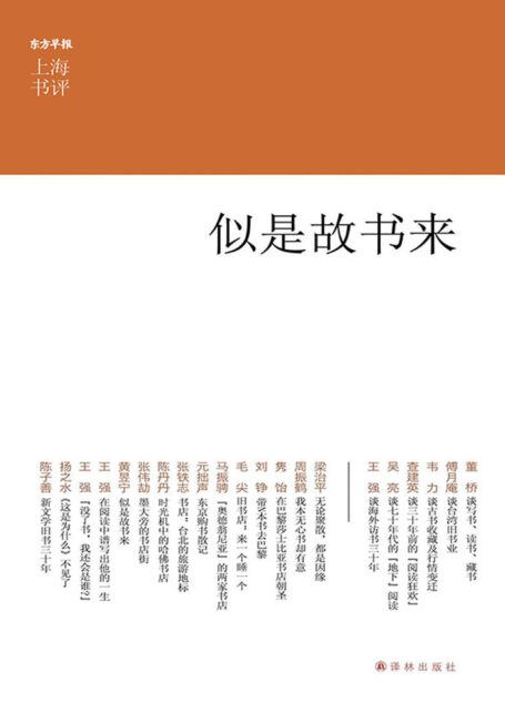似是故书来