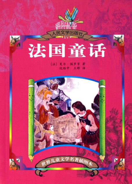 法國短篇童話精選