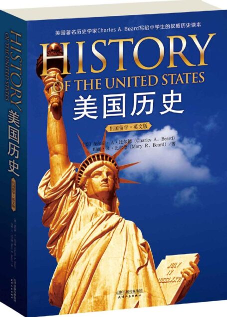 美国历史(出国留学英文版) (西方家庭学校经典教材读本)