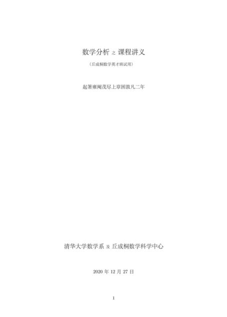 清华于品数学分析讲义